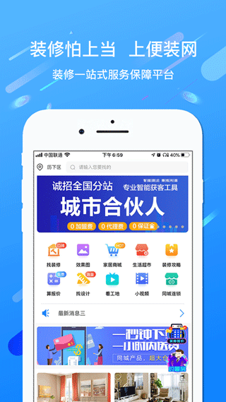 便裝網(wǎng)裝修app