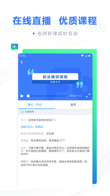 粉筆法考app最新版下載