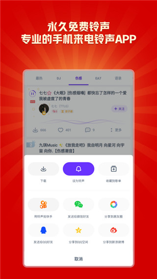 66鈴聲app官方下載