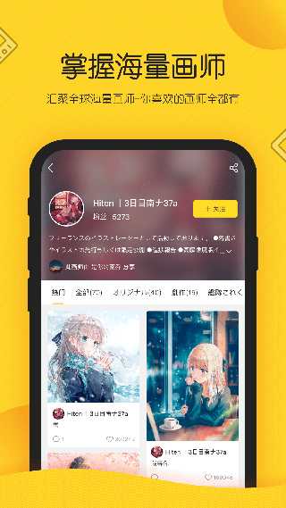 畫師通app最新版