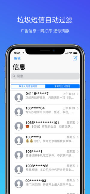 騰訊手機(jī)管家app最新版