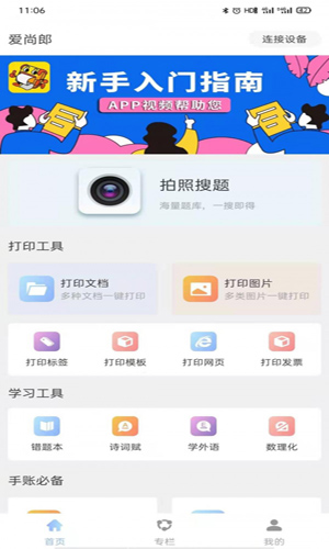 愛尚郎app蘋果版免費下載