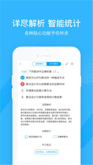 軟考通app手機版