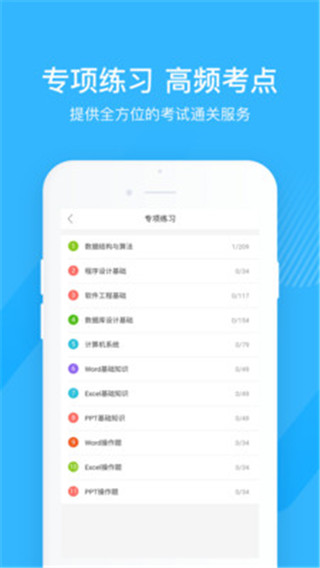 軟考通app手機版