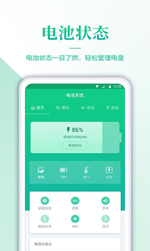 蘋果電池壽命檢測(cè)app