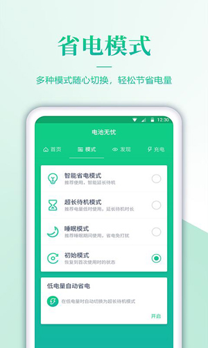 蘋果電池壽命檢測(cè)app