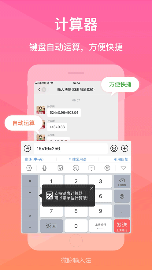 微脈輸入法ios去廣告版下載