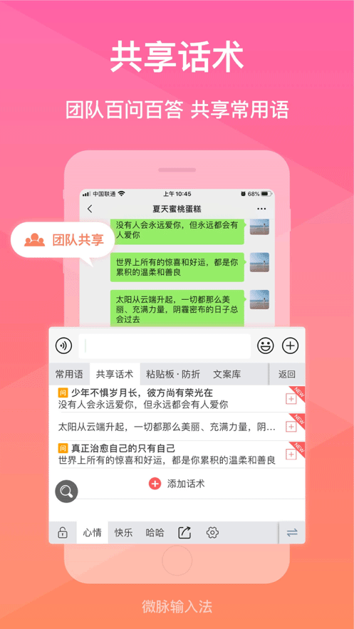 微脈輸入法使用教程下載