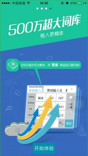 章魚輸入法正式上線app