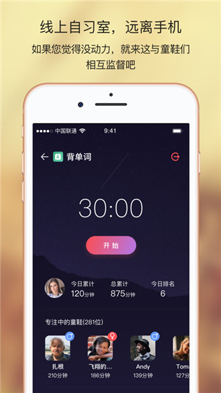 嘀嗒番茄鐘安卓版app