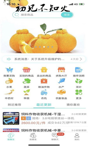 趣批發(fā)找貨源app蘋(píng)果版下載