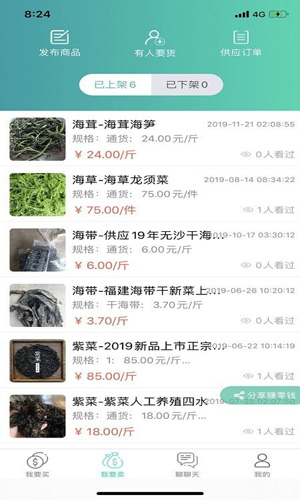 趣批發(fā)找貨源app蘋(píng)果版下載