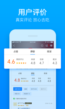 餓了么星選下載app