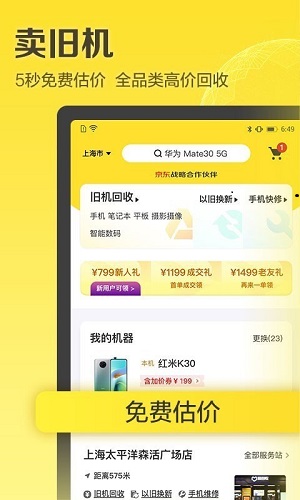 愛回收質(zhì)檢軟件app