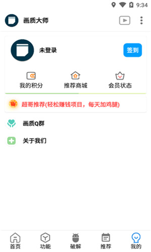 畫質(zhì)大師app官方版