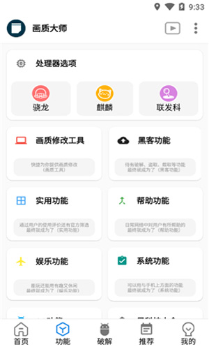 畫質(zhì)大師app官方版