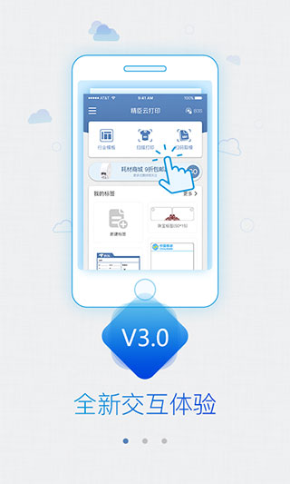 精臣云打印安卓**
最新版