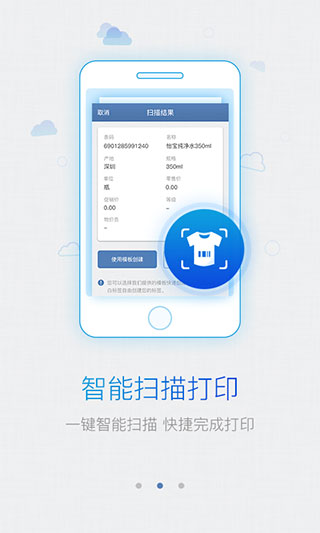 精臣云打印app下載