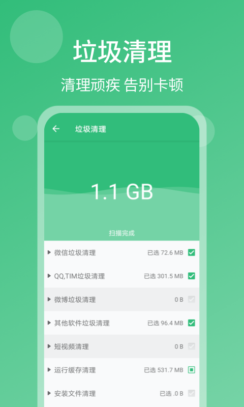 殺毒清理大師手機app