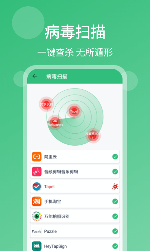 殺毒清理大師手機app