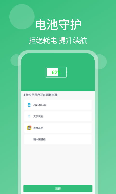 殺毒清理大師手機app