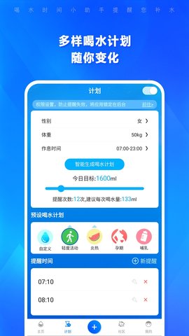 喝水時間app最新版下載