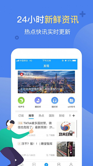 訊飛朗讀助手手機(jī)app