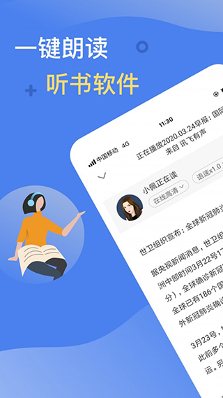 訊飛朗讀助手手機(jī)app