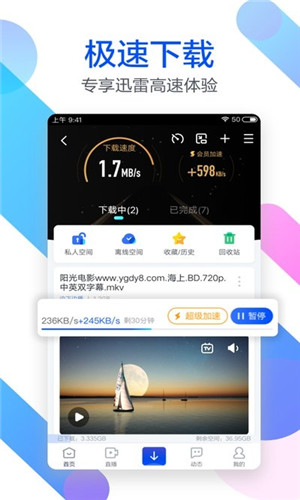迅雷極速版app蘋果下載