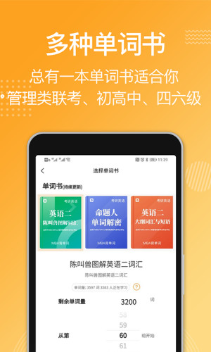 MBA背單詞app官方版下載安裝