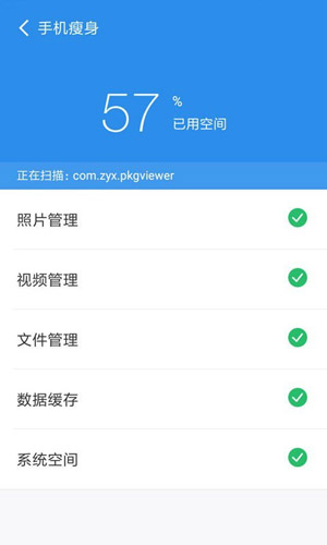 全能清理管家極速版app下載