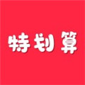 特劃算蘋(píng)果版