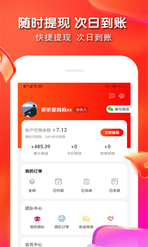 特劃算app手機版下載