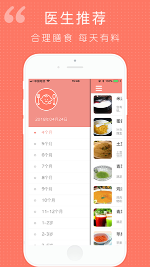 嬰兒食譜app正式版下載