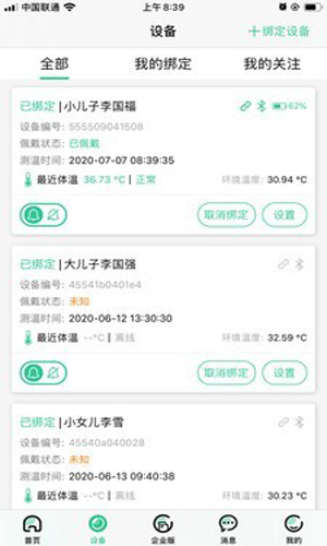 小溫星體溫測量app下載