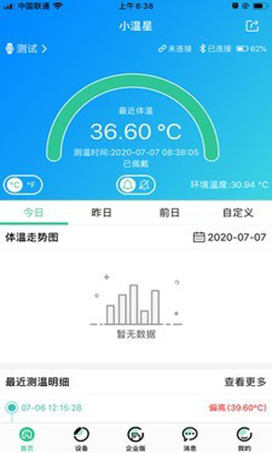 小溫星體溫測量app下載