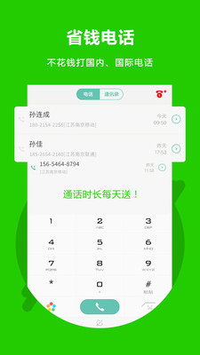 北瓜電話app最新版下載