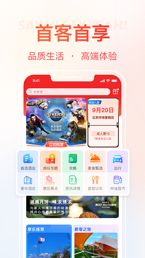 首客首享app最新版下載