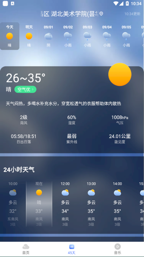 飛魚天氣下載app