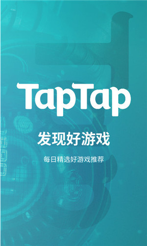 taptap下載安裝2021最新版