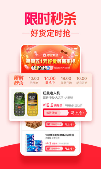 淘寶特價版ios**
版下載