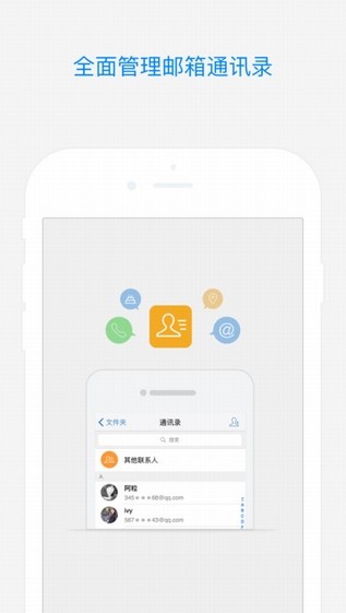 qq郵箱2021新版下載