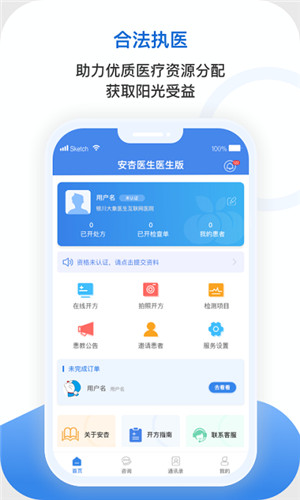 安杏醫(yī)生平臺軟件**
手機版