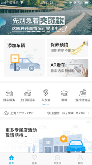 豐云行app更新里程