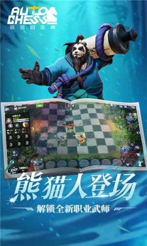 多多自走棋破解版無限金幣