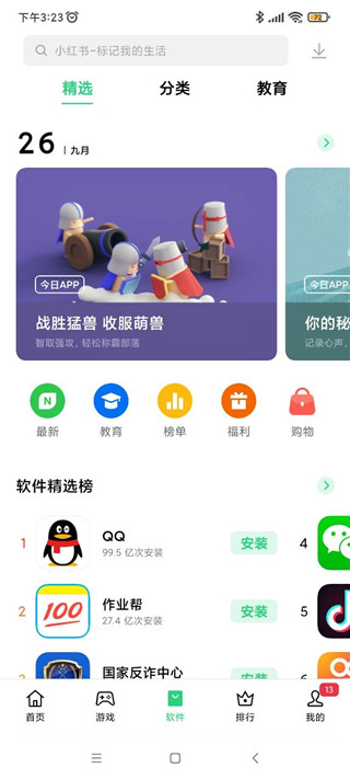 一加應(yīng)用商店app手機(jī)版