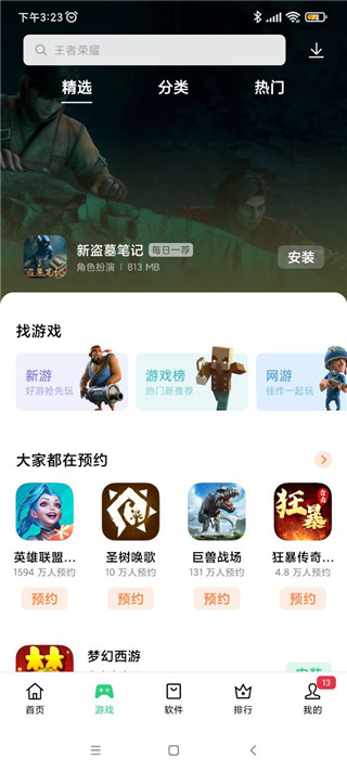 一加應(yīng)用商店app下載