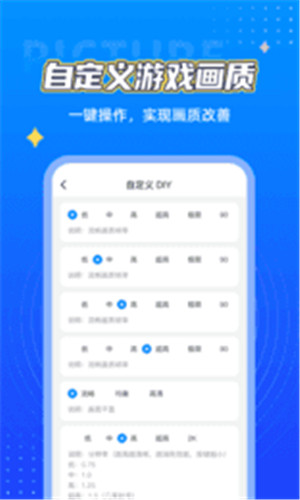 yjs6cn畫質(zhì)助手app官方版