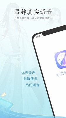 古風鈴聲鬧鐘app下載