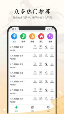 古風(fēng)鈴聲鬧鐘app客戶端